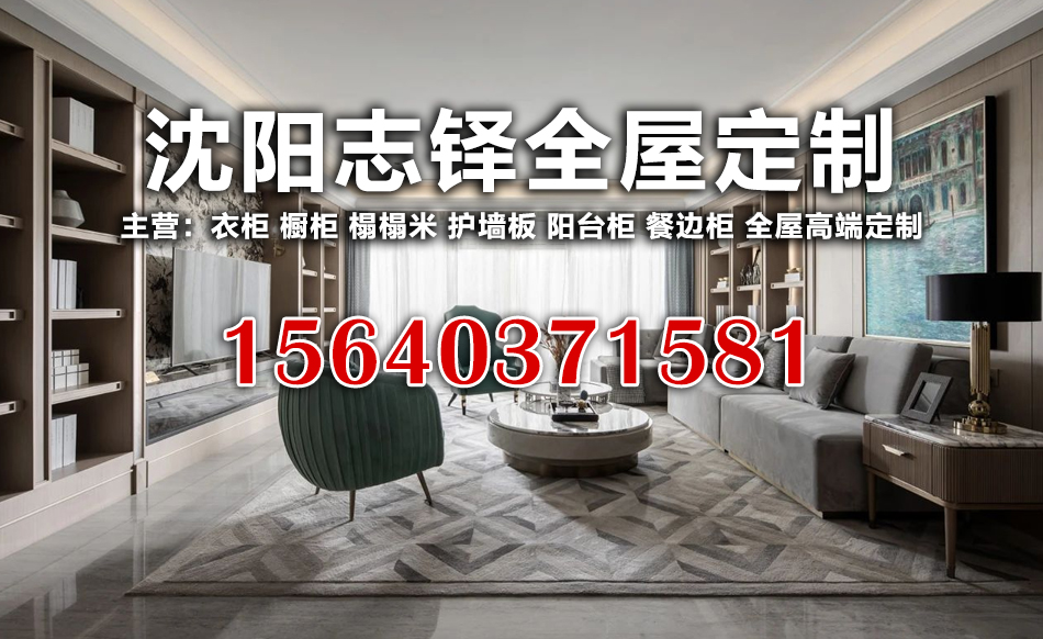 志铎全屋定制阜新线上分站